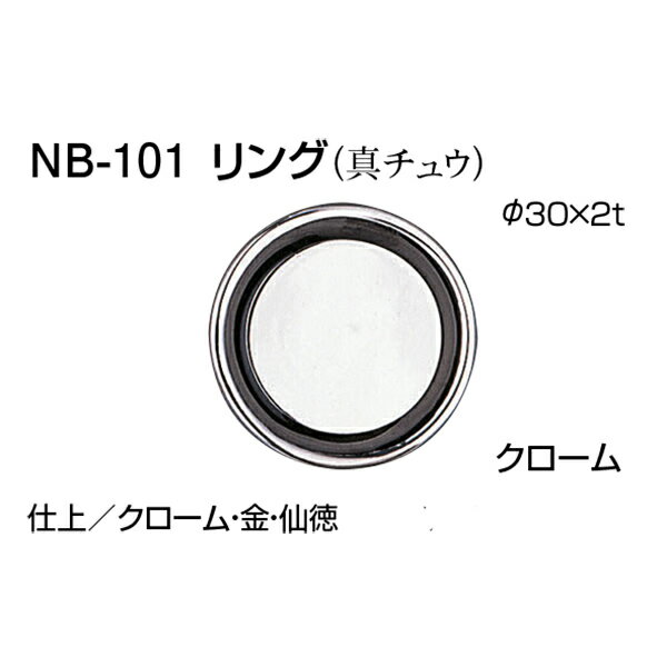 シロクマ サイン ドアマーク リング NB-101 真鍮 φ30×2t