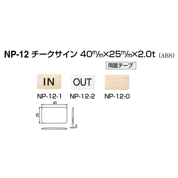 シロクマ チークサイン 屋内用 NP-12 40mm×25mm×2.0t