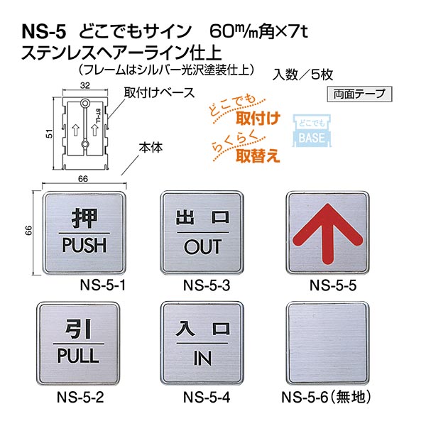 シロクマ サイン どこでもサイン NS-5 ステンレスヘアーライン仕上 60mm角×7t