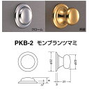 シロクマ モンブランツマミ PKB-2 ラッチ無
