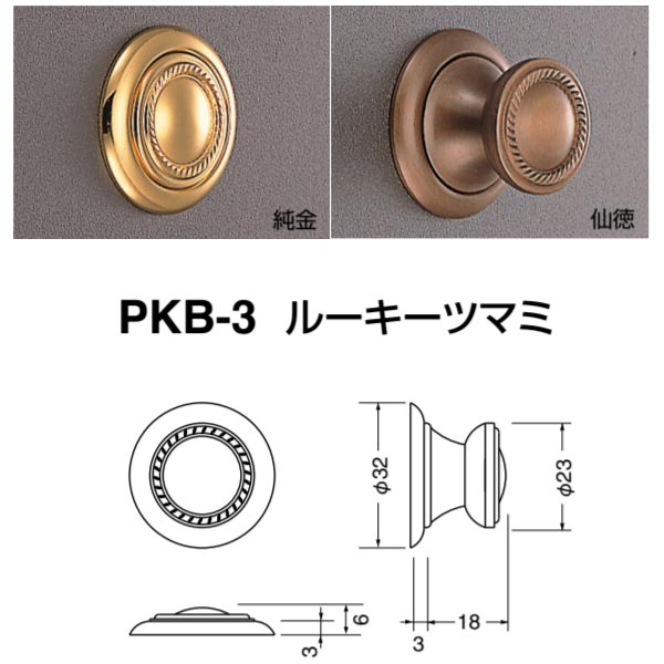 シロクマ ルーキーツマミ PKB-3 ラッチ無