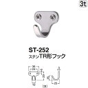 シロクマ ステンTR形フック ST-252 サイズ3t ソフトミラー