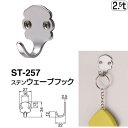 シロクマ ステンウェーブフック ST-257 ソフトミラー