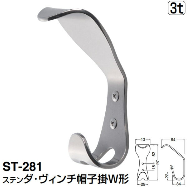 シロクマ ステンダ・ヴィンチ帽子掛W形 ST-281 ソフトミラー