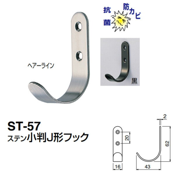 シロクマ ステン小判J形フック ST-57 ヘアーライン／アイボリ／黒