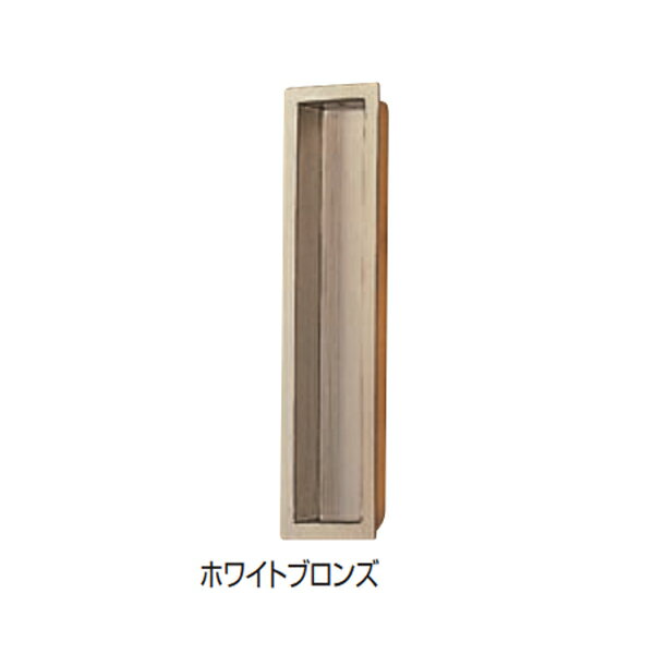 シロクマ 平面長角戸引手 T-11 90mm ホワイトブロンズ