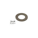 シロクマ アプローチ手すり用パーツ 化粧座金 ABR-815 38φ用