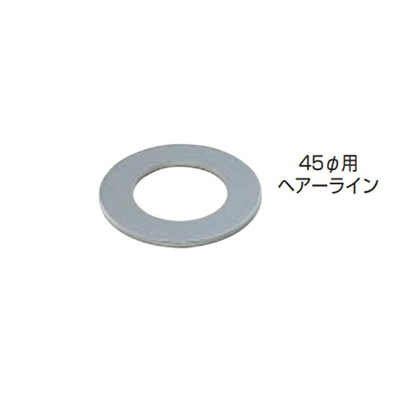シロクマ アプローチ手すり用パーツ 化粧座金 ABR-815 45φ用