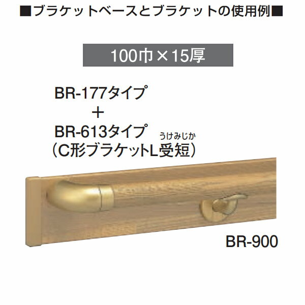 シロクマ ブラケットベース BR-900 サイズ：2000 100巾 アイボリ