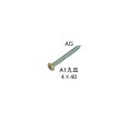 シロクマ 室内用補助手すり ブラケット固定ネジ FF-5 サイズ:A1丸皿4×40 1箱(100本入)