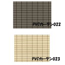 大湖産業 PVCカーテン カーテンタイプ幅50〜100cm 高さ151〜180cm