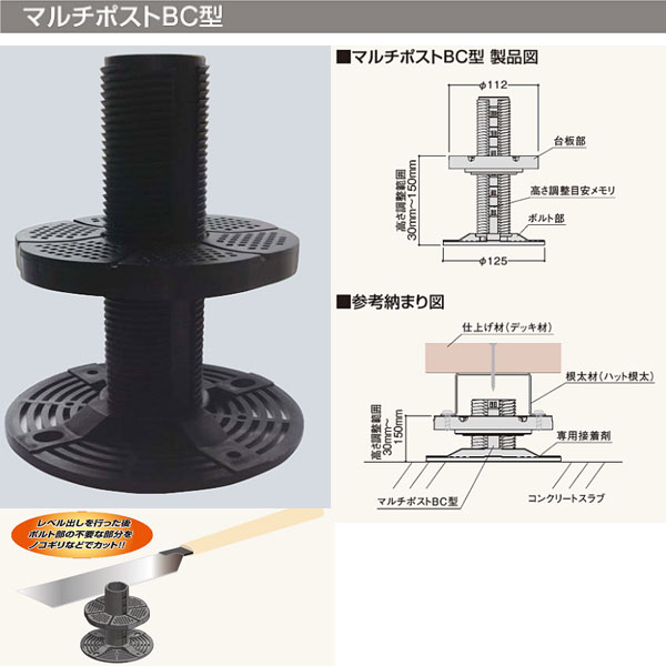 幅広い調整を可能にするマルチ支持脚。 ●1型で調整範囲30mm〜150mm（床面から根太下端までの寸法）に対応します。 ●オール樹脂化で高耐水性を実現し、腐朽はありません。 ●屋外使用を考慮、長期間設計圧縮耐荷重を維持できる耐候性樹脂製です。 ●リサイクルし易い設計です。 ●天面の樹脂台板が丸型なので、壁際の施工が容易です。 材質：PP カラー：ブラック 高さ調整範囲：30〜150mm 最大荷重強度：7．05kN ※施工の際は圧縮耐荷重3．00kN／本以下としてください。 【作業時のご注意】 ●クレゾール及びレゾルシノールなどの薬品が付着しないようにしてください。 ●荷重条件の異なる仕様の場合は「マルチポスト」の本数を増やすなどの補強を行ってください。●北海道、沖縄県、離島は別途追加送料がかかりますのであらかじめお問い合わせください。 ●パレットはお客様で処分してください。処分費は有料です。 ●車上渡し、混載便です。数量が多くチャーター扱いになりました場合に別途送料が発生する場合があります。その際はメールにて連絡させていただきまして、同意いただいてからの発送となりますのでご返信ください。 ●お時間指定はできません。 ●日・祝日・お盆や年末年始期間の配送はできません。 ●法人および施設宛てです。個人宅は配送不可か可能な場合でも送料別途になるます。 ●本州でも法人でもトラックが入れない狭い道がある場合など配送できないことがあります。 ●便によっては不在票が入らないことがあります。 ●画像はイメージです。キャンセル、ご返品はできませんがあらかじめご了承ください。 関連商品 ●フクビ 屋外用樹脂製支持脚 マルチポスト S型 MPSTS 100個 ●フクビ 屋外用樹脂製支持脚 マルチポスト 0A型 MPST0A 200個 ●フクビ 屋外用樹脂製支持脚 マルチポスト 1A型 MPST1A 200個 ●フクビ 屋外用樹脂製支持脚 マルチポスト 2A型 MPST2A 100個 ●フクビ 屋外用樹脂製支持脚 マルチポスト 3A型 MPST3A 100個 ●フクビ 屋外用樹脂製支持脚 マルチポスト 4A型 MPST4A 100個 ●フクビ 屋外用樹脂製支持脚 マルチポスト 5A型 MPST5A 100個 ●フクビ 屋外用樹脂製支持脚 マルチポスト 6A型 MPST6A 100個 ●フクビ 屋外用樹脂製支持脚 マルチポスト 7A型 MPST7A 100個 ●フクビ 屋外用樹脂製支持脚 マルチポスト 8A型 MPST8A 50個 ●フクビ 屋外用樹脂製支持脚 マルチポスト 305型 MPST305 30個 ●フクビ 屋外用樹脂製支持脚 マルチポスト 445型 MPST445 30個 ●フクビ 屋外用樹脂製支持脚 マルチポスト 575型 MPST575 30個 ●フクビ 屋外用樹脂製支持脚 マルチポスト 715型 MPST715 30個 ●フクビ 屋外用樹脂製支持脚 マルチポスト BC型 MPSTBC 50個 ●フクビ 屋外用樹脂製支持脚 マルチポスト 別売り部材 傾斜プレート MPSTKPT 200個 ●フクビ 屋外用樹脂製支持脚 マルチポスト 別売り部材 セパレートキャップ MPSTSPK 50個 ●フクビ 屋外用樹脂製支持脚 マルチポスト 別売り部材 S型用スペーサー MPSTSP 100個