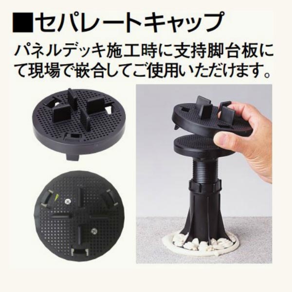 フクビ 屋外用樹脂製支持脚 マルチポスト 別売り部材 セパレートキャップ MPSTSPK 50個