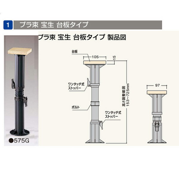 フクビ プラ束宝生（ほうしょう） 台板タイプ575G PR-WD 1個入