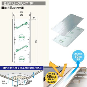 フクビ遮熱パネルーフUタイプ364巾377×長さ910×厚さt3mmSHAPU3650枚