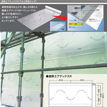 フクビ 遮熱エアテックスR（アルミ蒸着タイプ） 巾1000mm×長さ50m×厚さ0.30mm SHATR01 2巻入