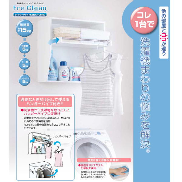 イーヅカのオークス フレクリーン ランドリーラック 幅60×奥行30×高さ60cm FLS600｜アングル2