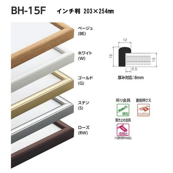 ベルク 水彩縁 スタンダードサイズ インチ判 BH-15F 203×254mm
