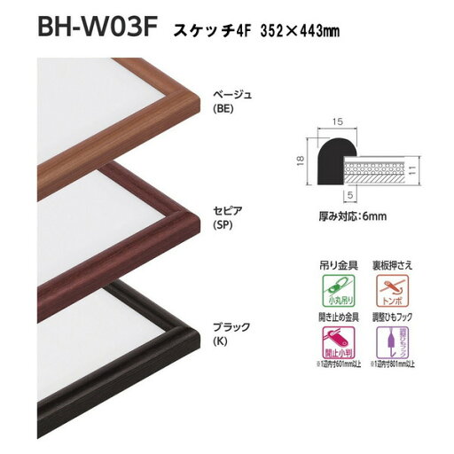 ベルク 水彩縁 スケッチサイズ スケッチ4F BH-W03F 352×443mm ベルク 水彩縁 スケッチサイズ スケッチ4F BH-W03F 352×443mm