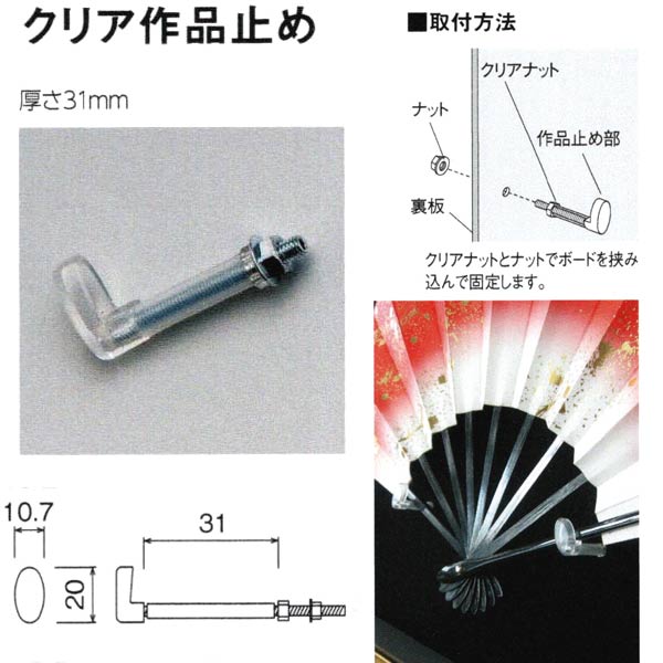Hanger - ベルク クリア作品止め 厚さ31mm M-5003