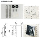 ベルク パネル受け金具 1袋(2個入) M-5060