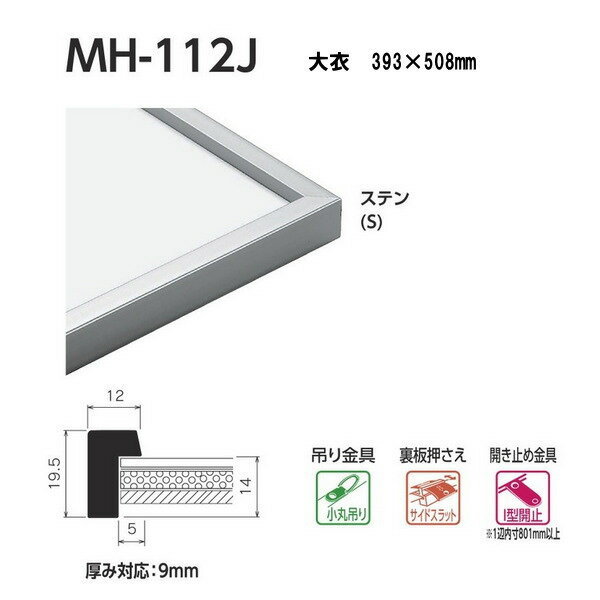 ベルク 水彩縁 スタンダードサイズ 大衣 MH-112J カラー：ステン 393×508mm