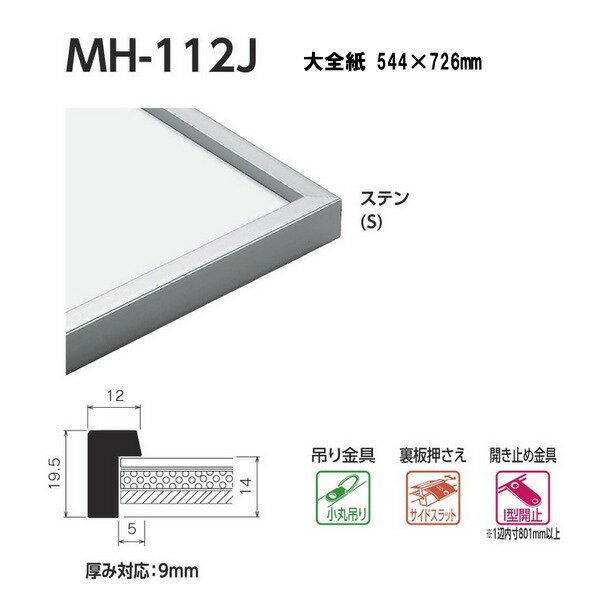 ベルク 水彩縁 スタンダードサイズ 大全紙 MH-112J カラー：ステン 544×726mm