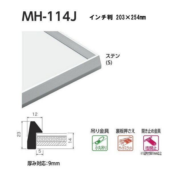 ベルク 水彩縁 スタンダードサイズ インチ判 MH-114J カラー：ステン 203×254mm