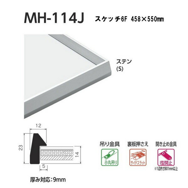 ベルク 水彩縁 スケッチサイズ スケッチ6F MH-114J カラー：ステン 458×550mm