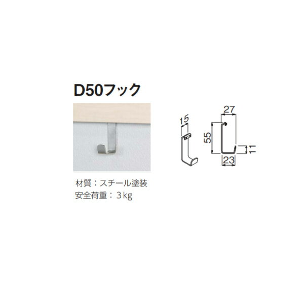 ベルク MR4099 スリム長押用 D50フック 1袋（2個入）