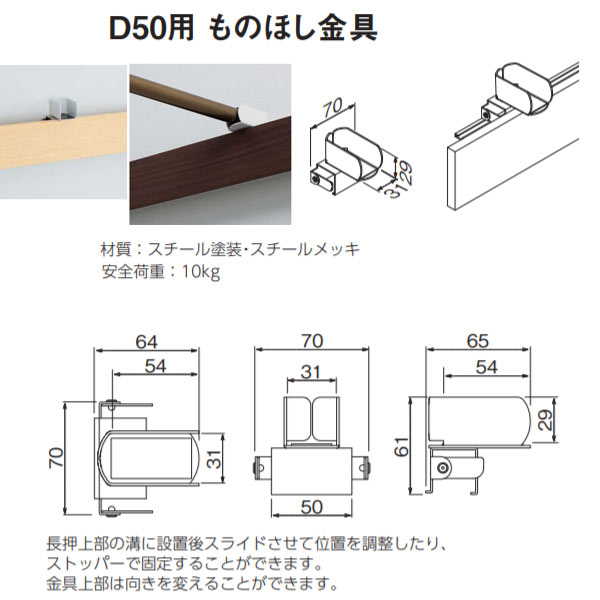 ベルク MR4294 長押ラックD50用 ものほし金具 W70mm