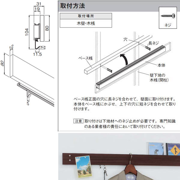 ベルク 長押ラック D30 マグネットタイプ W1800mm [2]