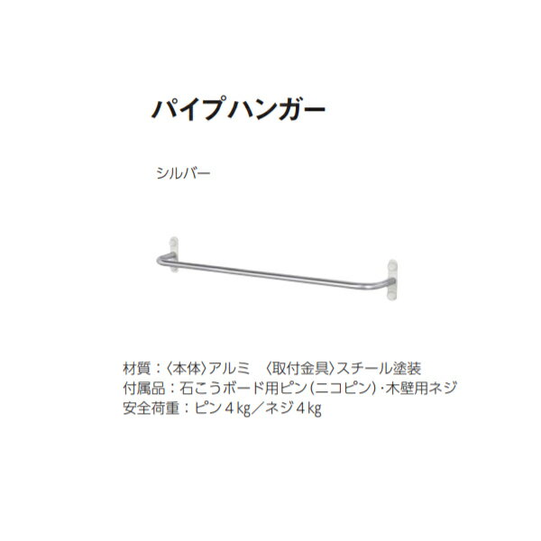 ベルク MR494 パイプハンガー シルバー