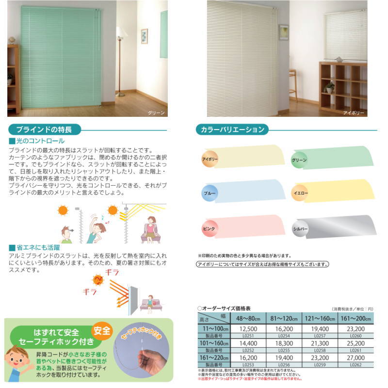 フルネス アルミブラインド カリーノ 幅161〜200cm 高さ11〜100cm [3]