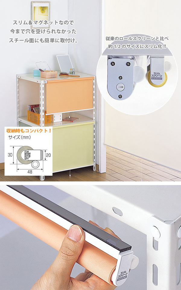 スリムロールスクリーン マグネットタイプ 幅90〜120 × 高さ180cm オーダー品 全4...