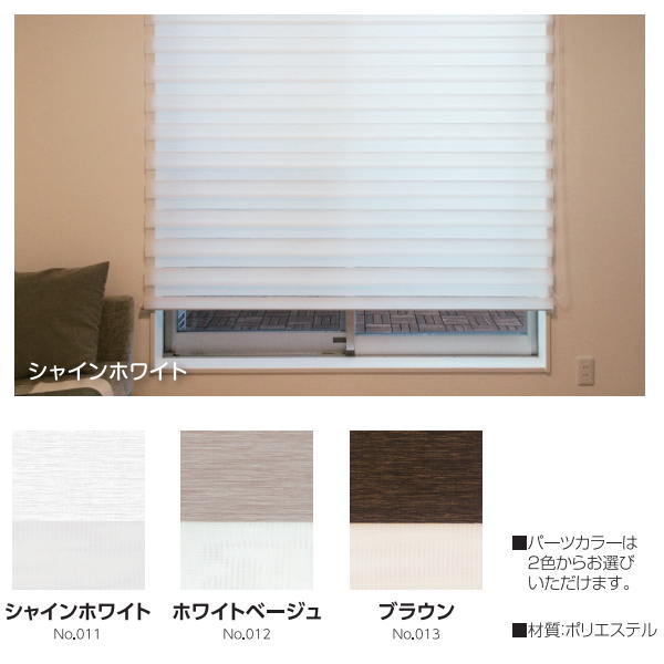 フルネス 調光ロールスクリーン ゼブライト ナチュラルタイプ 幅61〜85cm 高さ25〜50cm