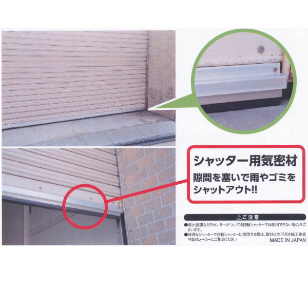 Various Materials - 光 シャッター用 気密材 約10×30×6000mm SYEP10-3060