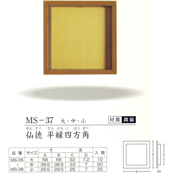 ツキエス 引手 MS-37 仙徳 細縁四方角 大/中/小 1つ