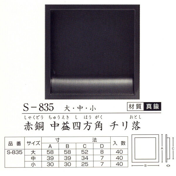 樂天商城 - ツキエス 引手 S-835 赤銅 中益四方角 チリ落 大/中/小 1つ