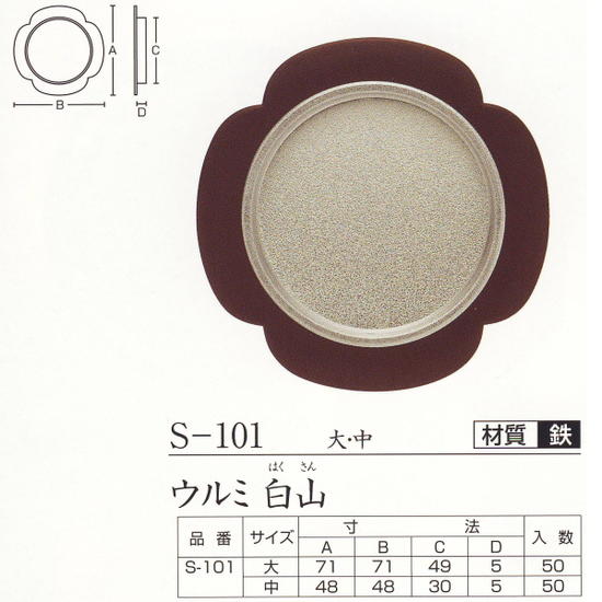 ツキエス 引手 ウルミ 白山 S-101 大か中 1つ