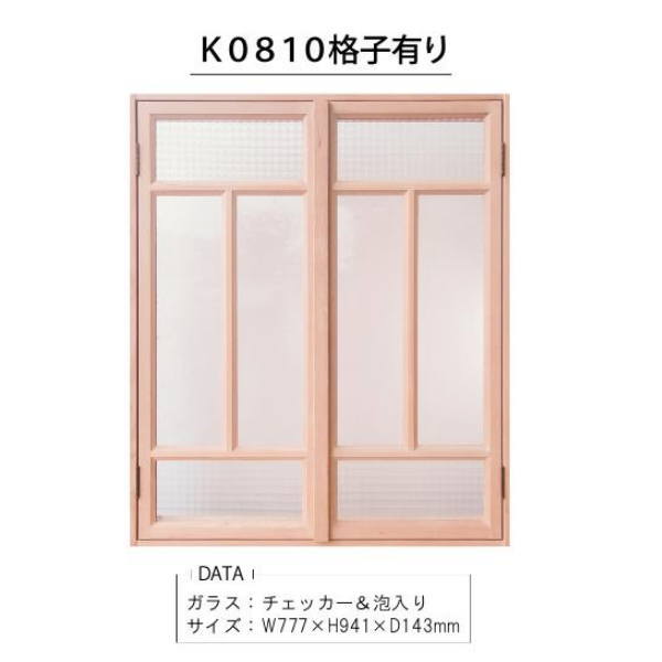 日本製 内装窓 なか窓 K0810 格子有り 両開き窓 ガラス チェッカー 泡入り W777 H941 D143mm 即納最大半額 Medexworldwide Com
