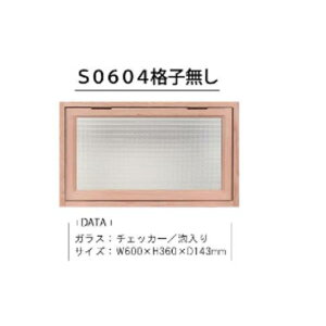 内装窓なか窓S0604格子無し突出し窓W600×H360×D143mm