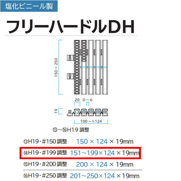 ミヅシマ グレーチング 塩化ビニール製 フリーハードルDH 431-0416 H19・#199調整 151〜199×124×19mm
