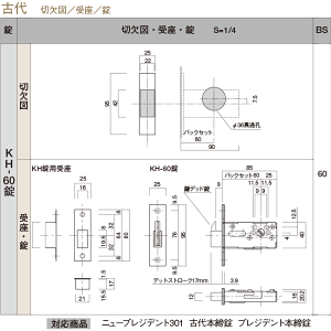 プレジデント本締錠長沢製作所22024GB
