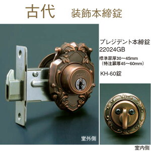 プレジデント本締錠長沢製作所22024GB