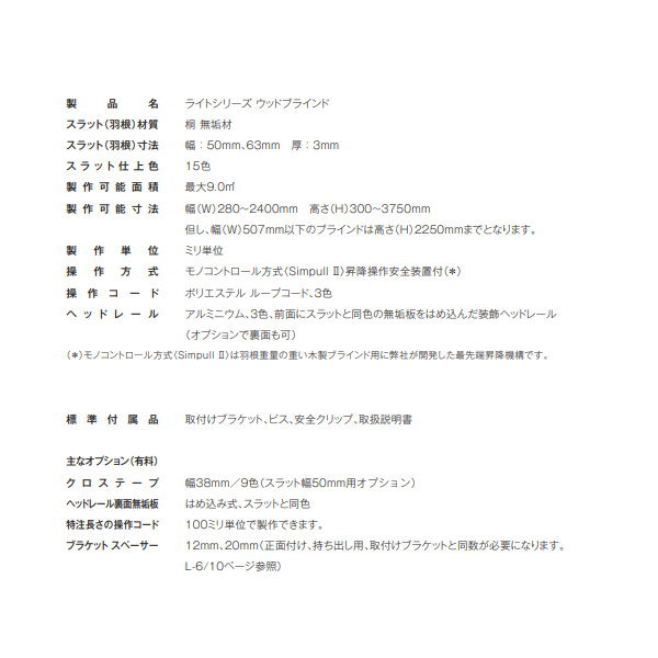 ナニック ヨコ型 ウッドブラインド ライトシリーズ スラット幅50mm 幅1201～1400mm 高さ3601～3750mm [2]