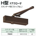 日本ドアチェック製造 ニュースター H型 ドアクローザ スタンダード型 ストップなし 7002H 適用ドア寸法 900× 2100mm