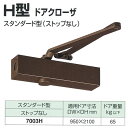 日本ドアチェック製造 ニュースター H型 ドアクローザ スタンダード型 ストップなし 7003H 適用ドア寸法 950× 2100mm