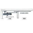日本ドアチェック製造 ニュースター J型ドアクローザ 親子型 ストップなし <扉閉鎖順位調整器(SF-250F・SF-350F)併用> P-82J 子扉幅345...