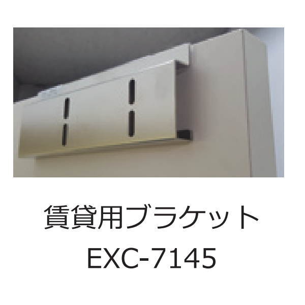 松村エンジニアリング ノアケル NOAKEL用 賃貸物件用取付金具 EXC-7145